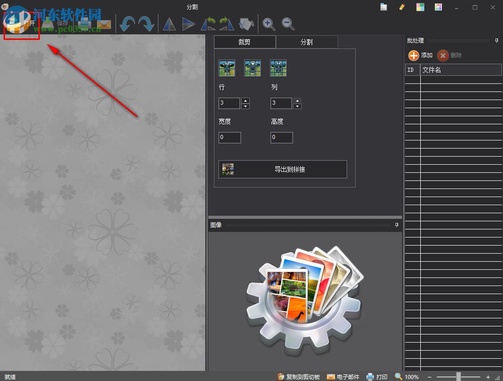 Picosmos Tools如何拼接分割后的九宫格图片