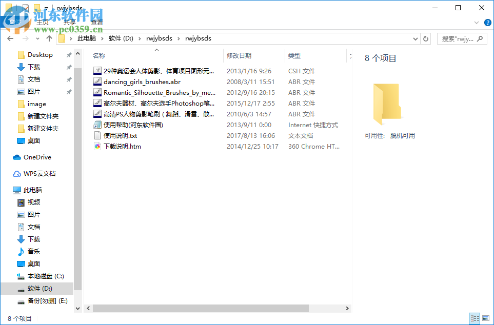 Photoshop如何导入笔刷