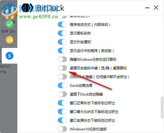 BitDock比特工具栏双击鼠标中键(显/隐)桌面图标的方法