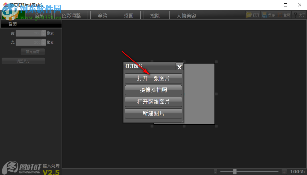 图旺旺制图软件怎么抠图去背景