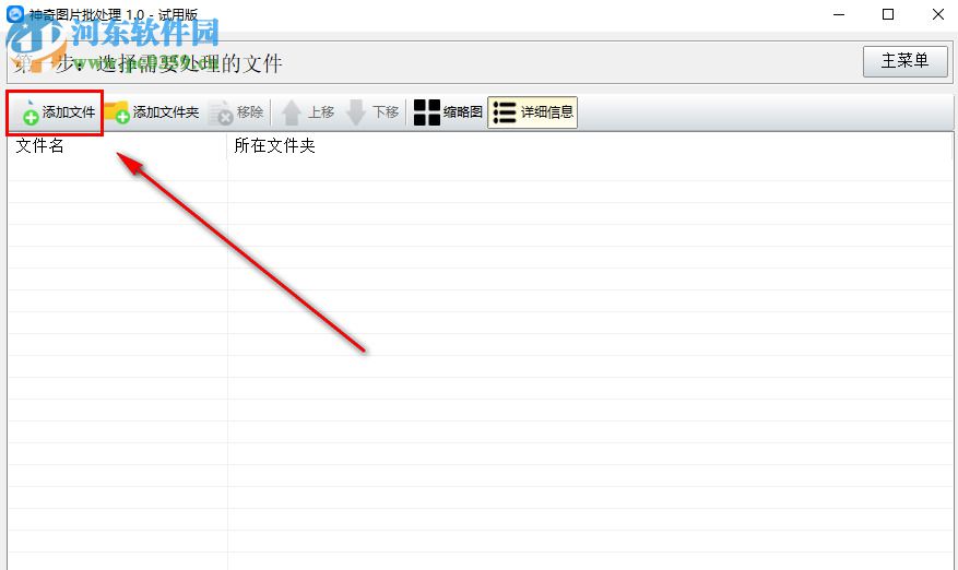 神奇图片批处理如何批量为图片添加文字水印