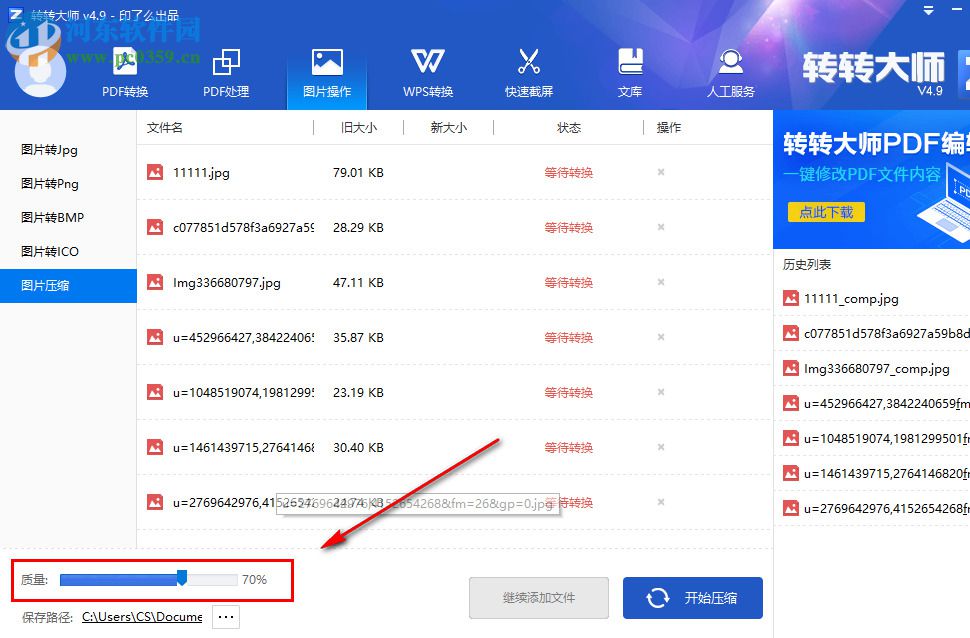 转转大师图片压缩器批量压缩图片的方法