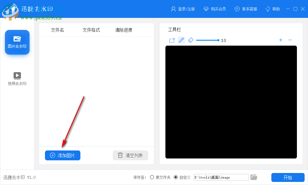 迅捷去水印软件如何快速去除图片上的水印