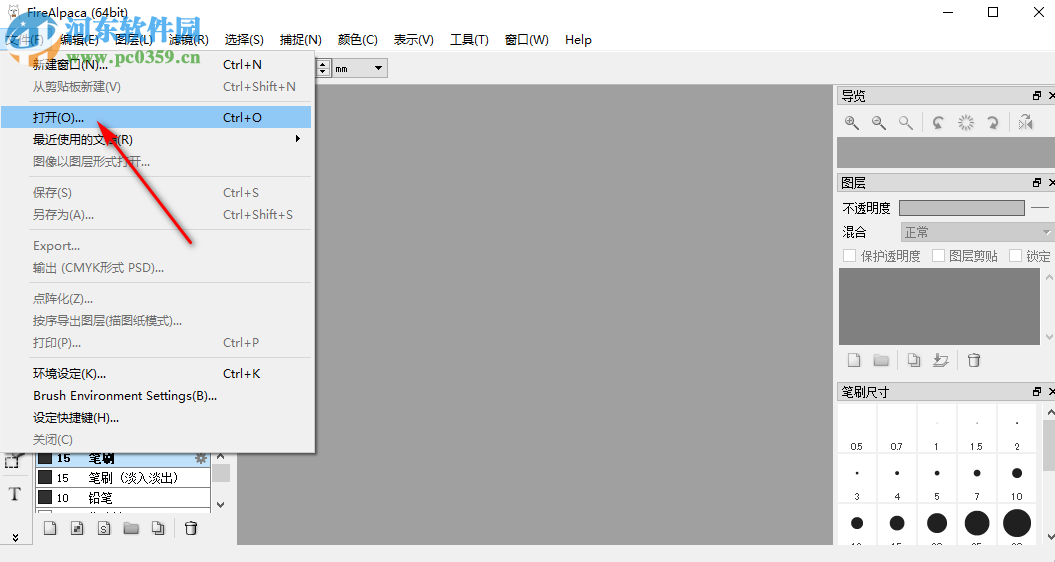 firealpaca怎么快速抠图