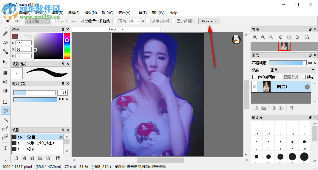 firealpaca怎么快速抠图