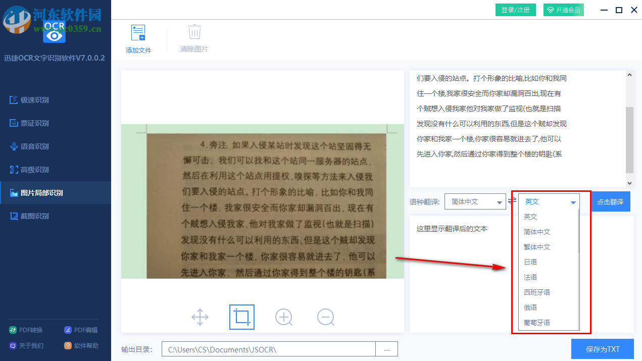 迅捷OCR文字识别软件如何识别图片中的文字
