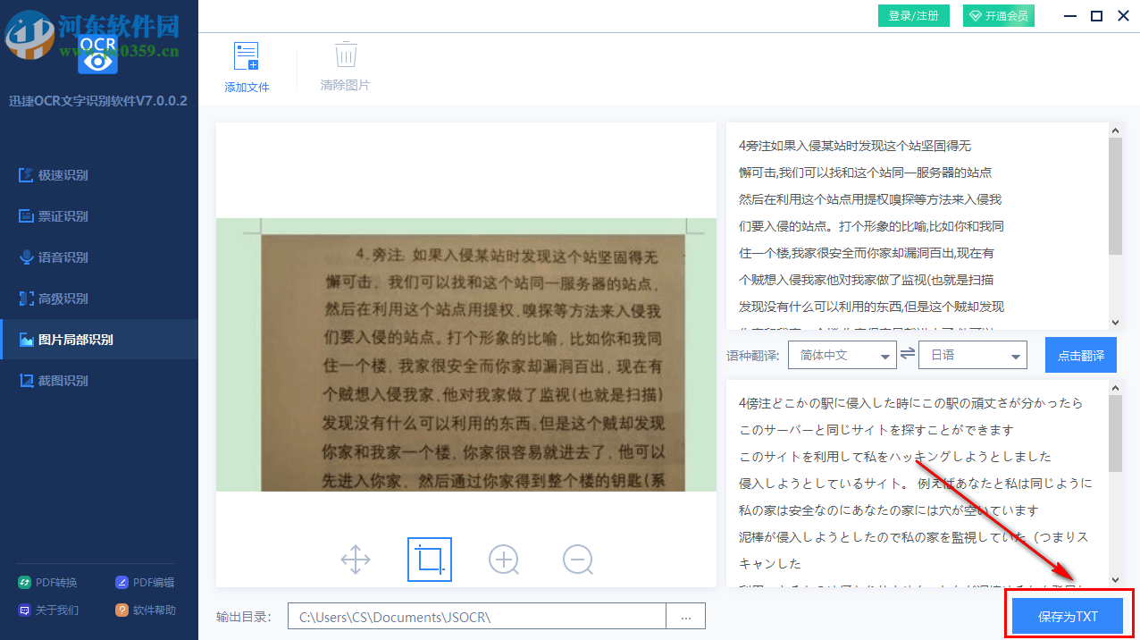 迅捷OCR文字识别软件如何识别图片中的文字
