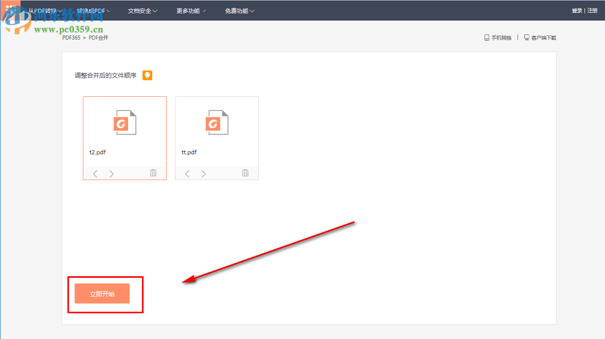 宁格思图片转PDF合并多个PDF文件的方法
