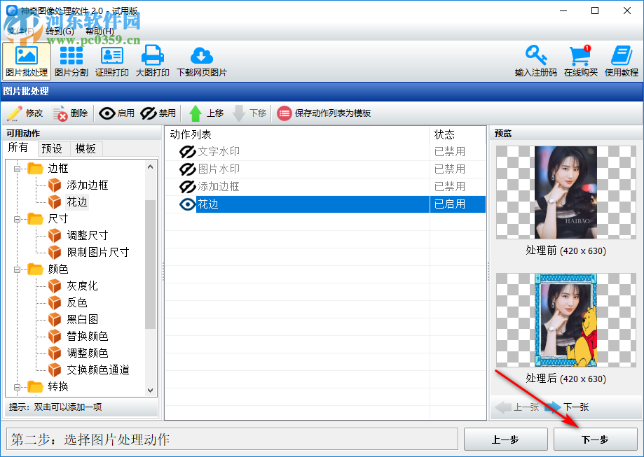神奇图像处理软件如何批量添加图片边框
