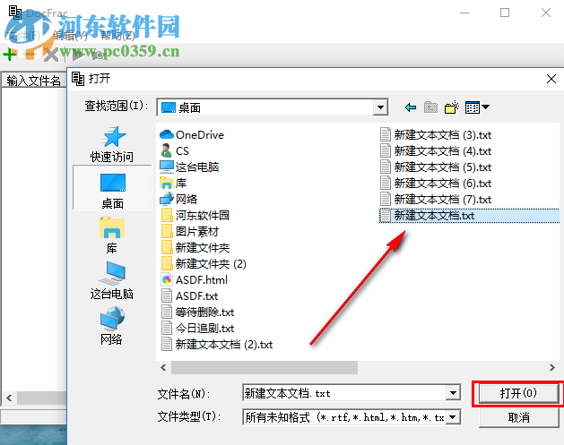 DocFrac如何将txt文档输出为html文件