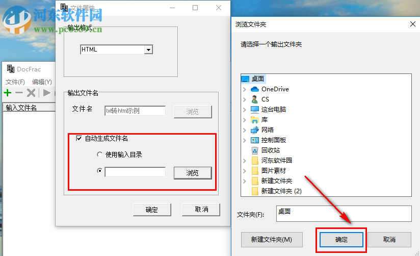 DocFrac如何将txt文档输出为html文件