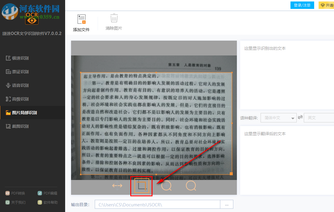 捷速OCR文字识别软件快速提取图片文字的方法