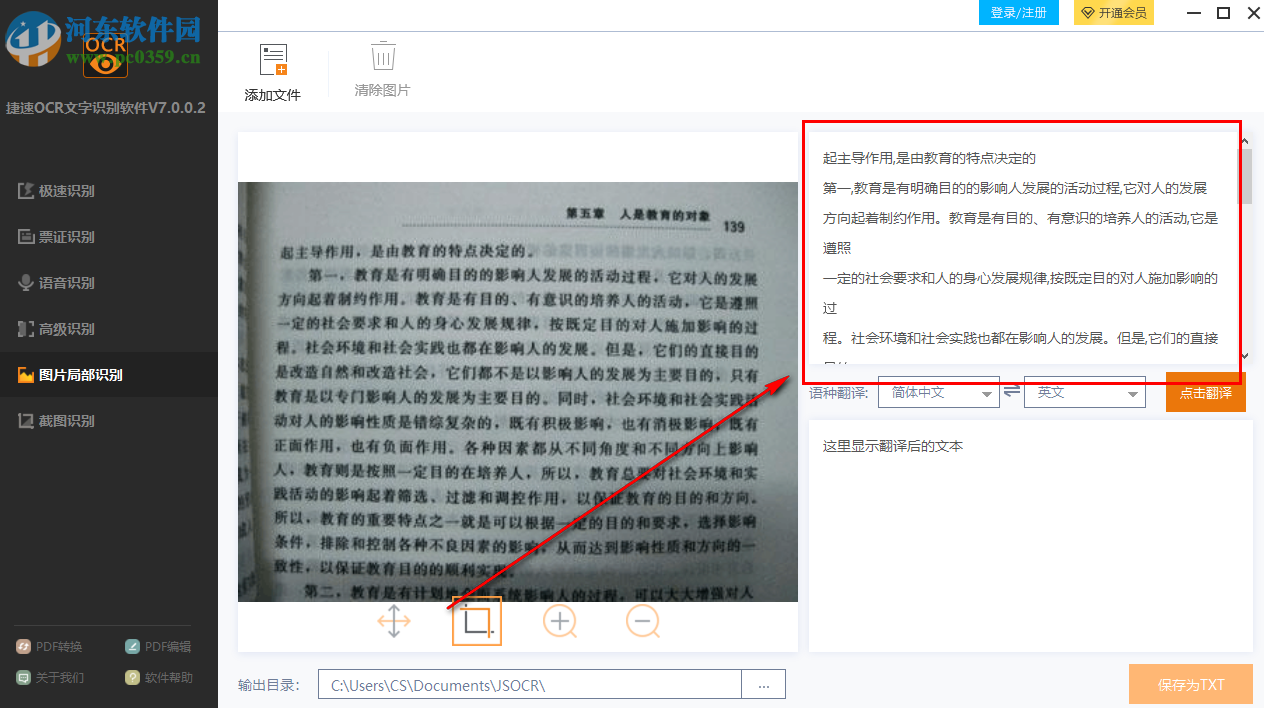 捷速OCR文字识别软件快速提取图片文字的方法