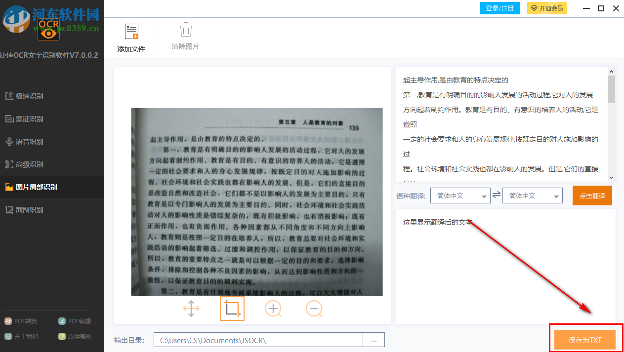 捷速OCR文字识别软件快速提取图片文字的方法