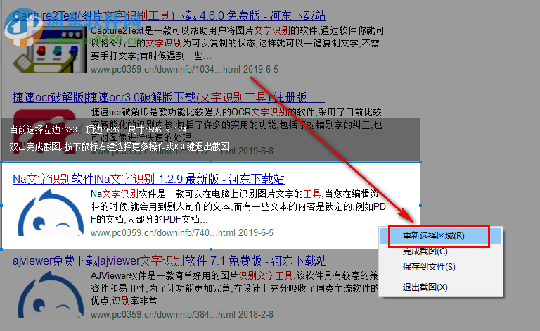 Na文字识别估计如何截图识别网页中的文字