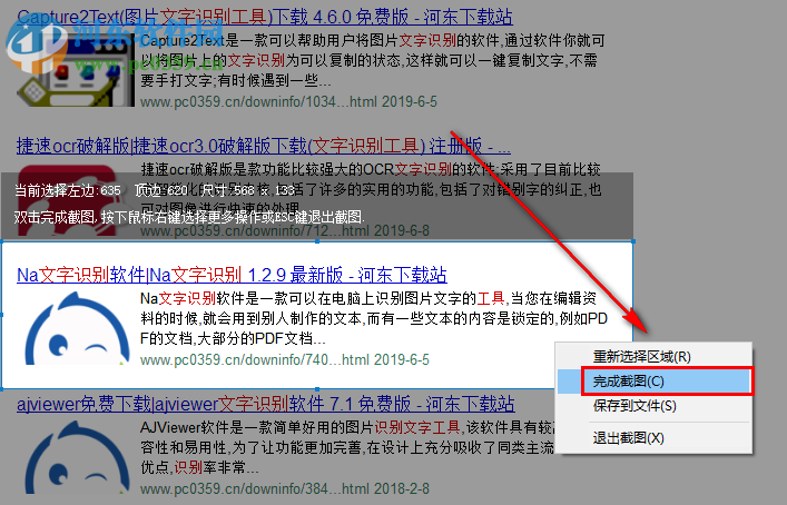Na文字识别估计如何截图识别网页中的文字