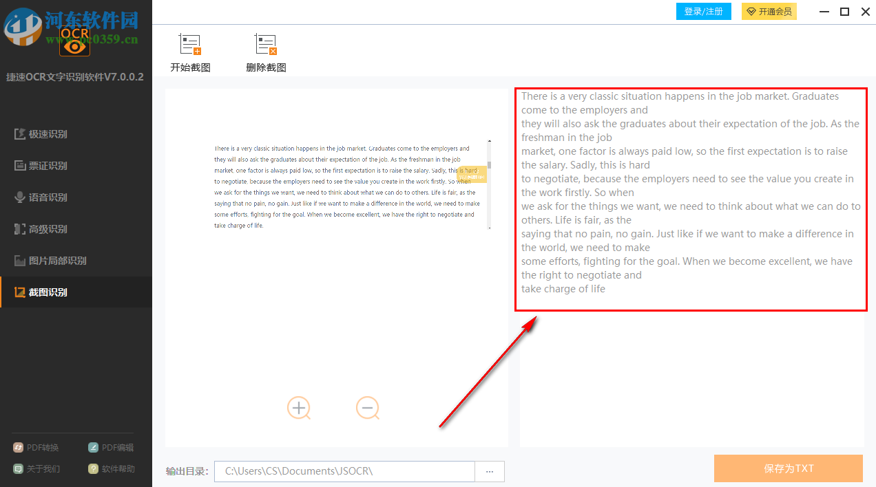 捷速OCR文字识别软件如何截图识别网页中的英文