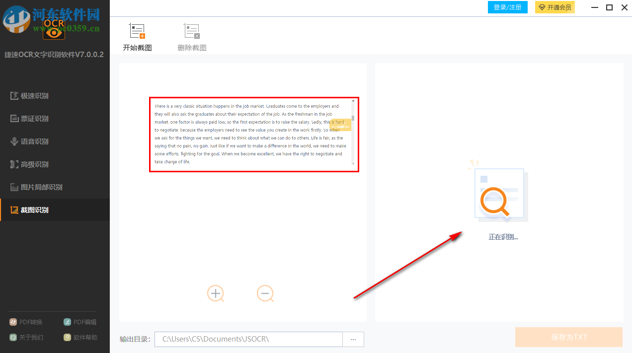 捷速OCR文字识别软件如何截图识别网页中的英文