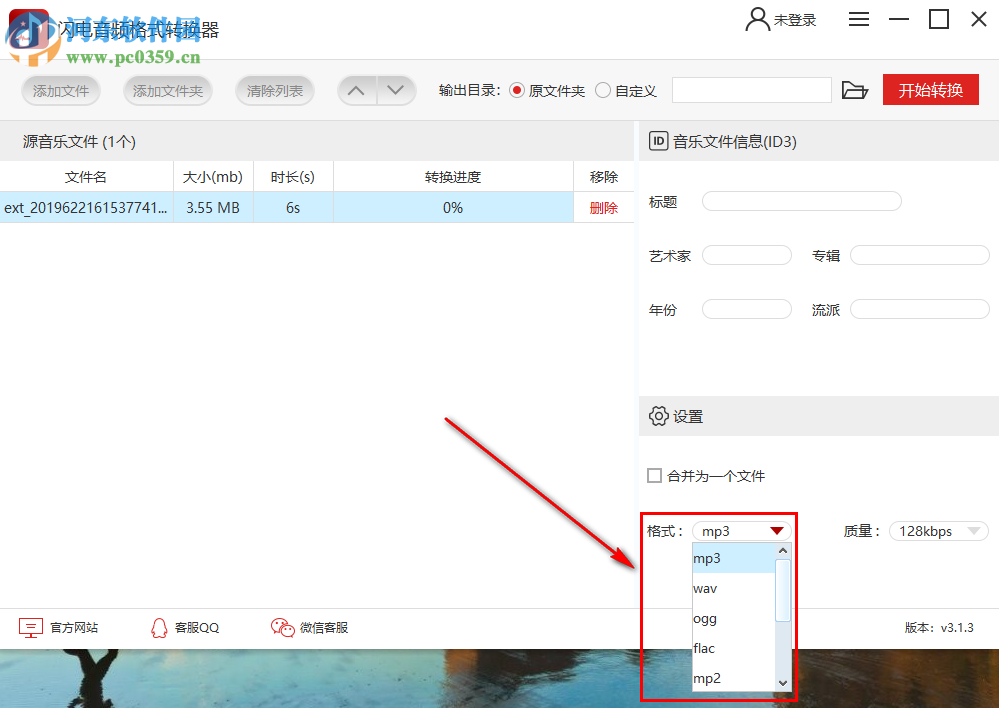 闪电音频格式转换器将视频转换成音频的方法