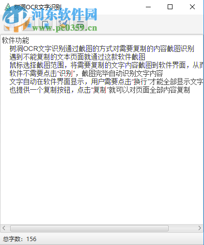 树洞OCR文字识别如何截图识别网页内容