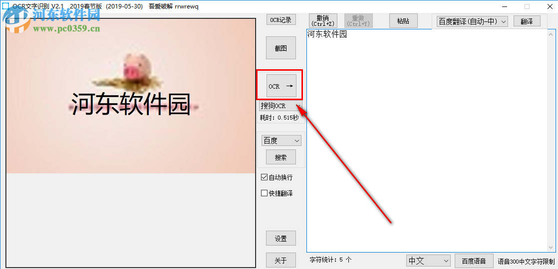 OCR文字识别工具如何识别图片中的文字