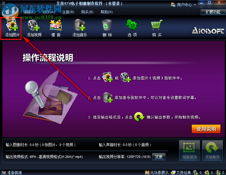 艾奇KTV电子相册制作软件制作图片视频相册的方法