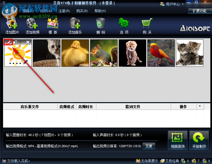 艾奇KTV电子相册制作软件制作图片视频相册的方法