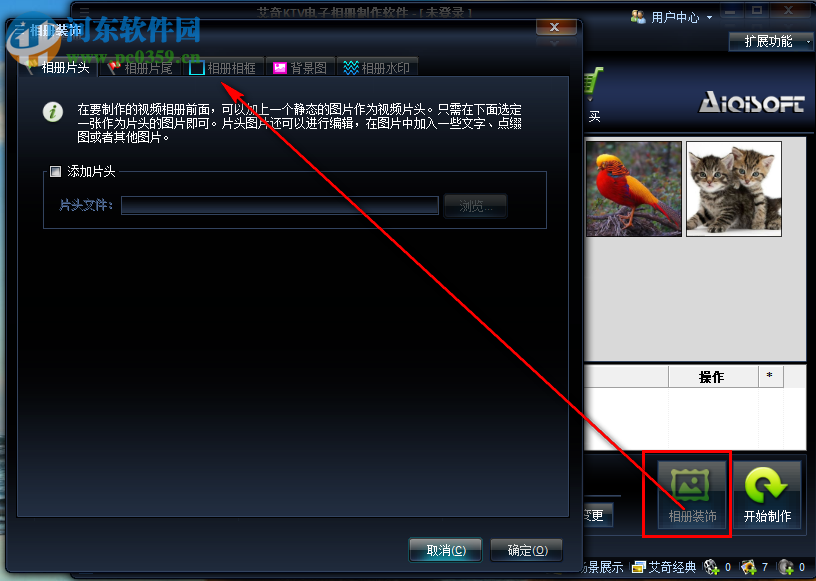 艾奇KTV电子相册制作软件制作图片视频相册的方法