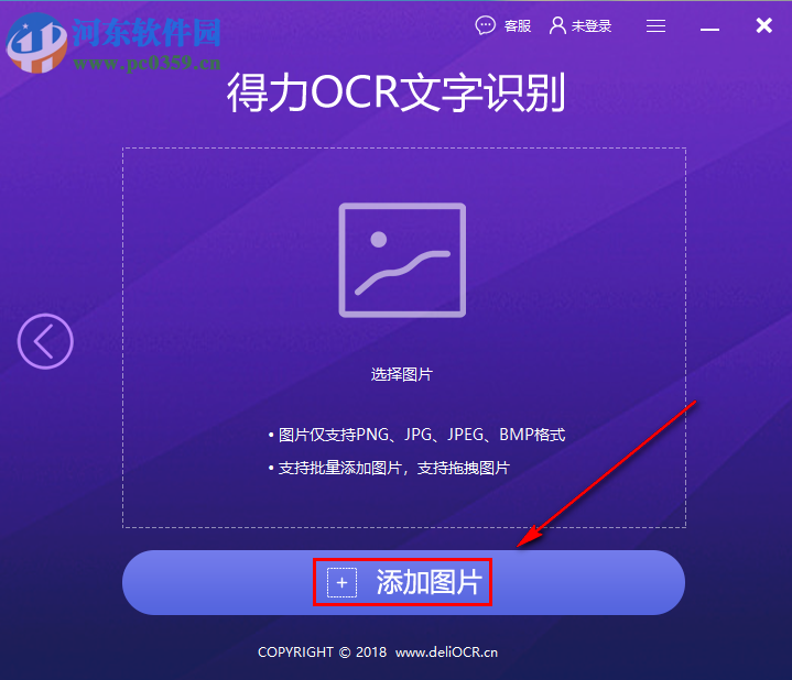 得力OCR文字识别软件如何识别图片中的文字信息