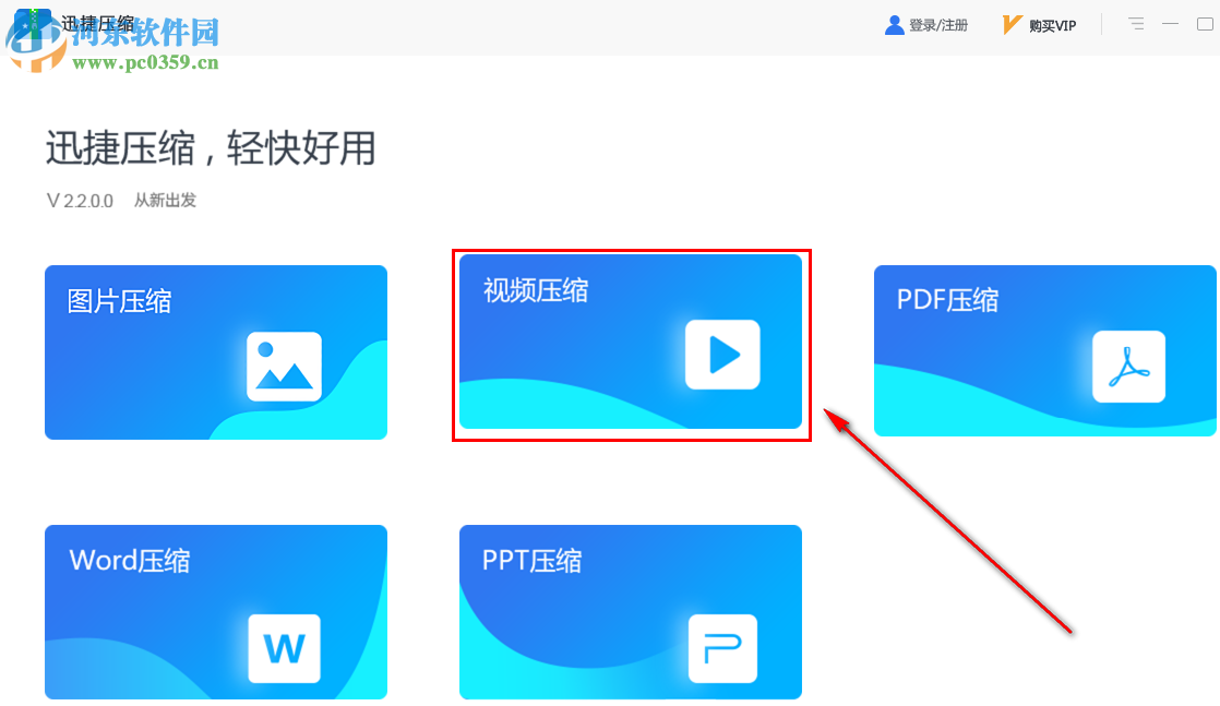 迅捷压缩如何批量压缩多个视频文件