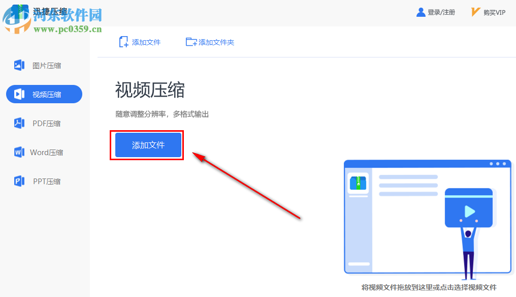 迅捷压缩如何批量压缩多个视频文件
