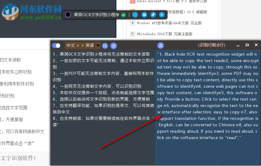 黑洞OCR文字识别小程序如何识别网页文字并翻译成英文