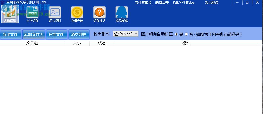 金鸣表格文字识别大师如何将PPT转换成doc
