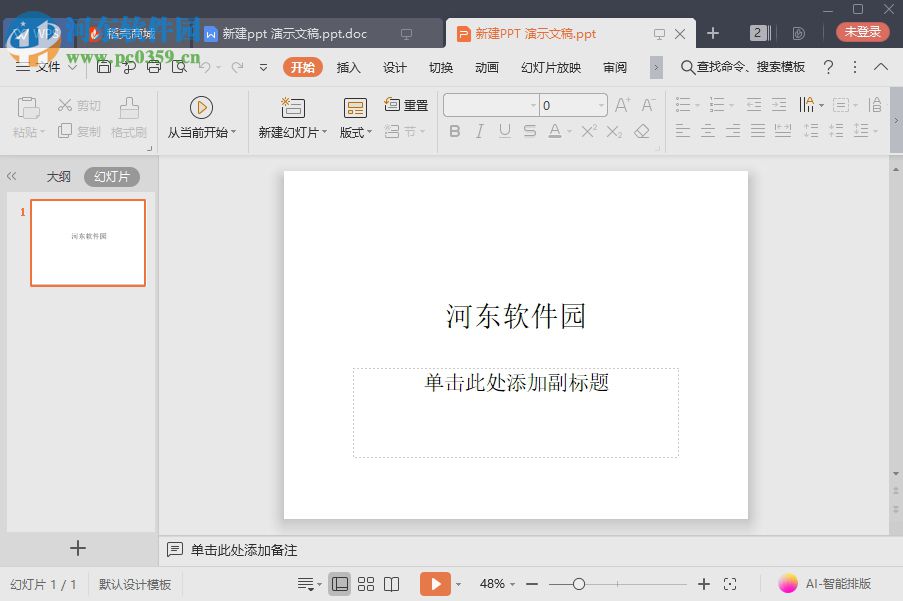 金鸣表格文字识别大师如何将PPT转换成doc