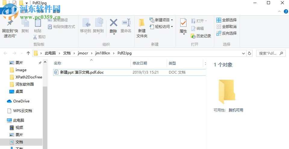 金鸣表格文字识别大师如何将PPT转换成doc