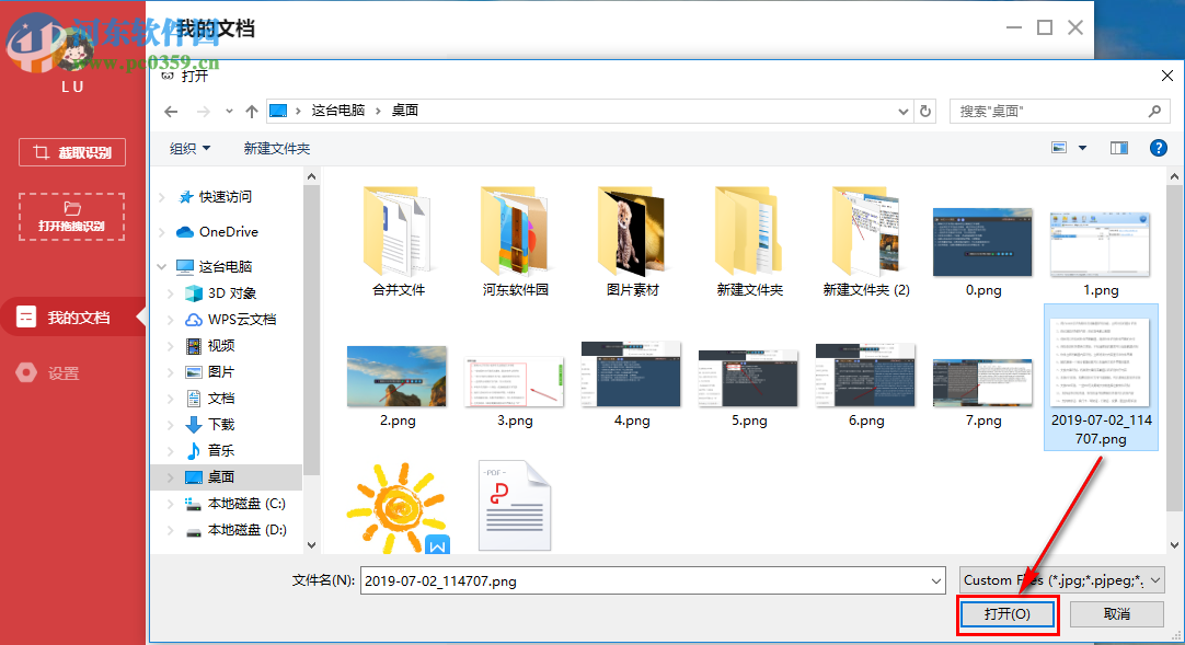 猫图鹰识别图片文字并导出为Word文档的方法