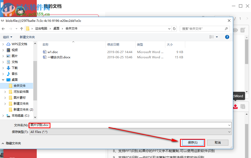 猫图鹰识别图片文字并导出为Word文档的方法