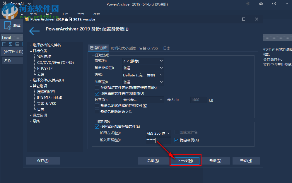 PowerArchiver如何在备份时加密压缩文件