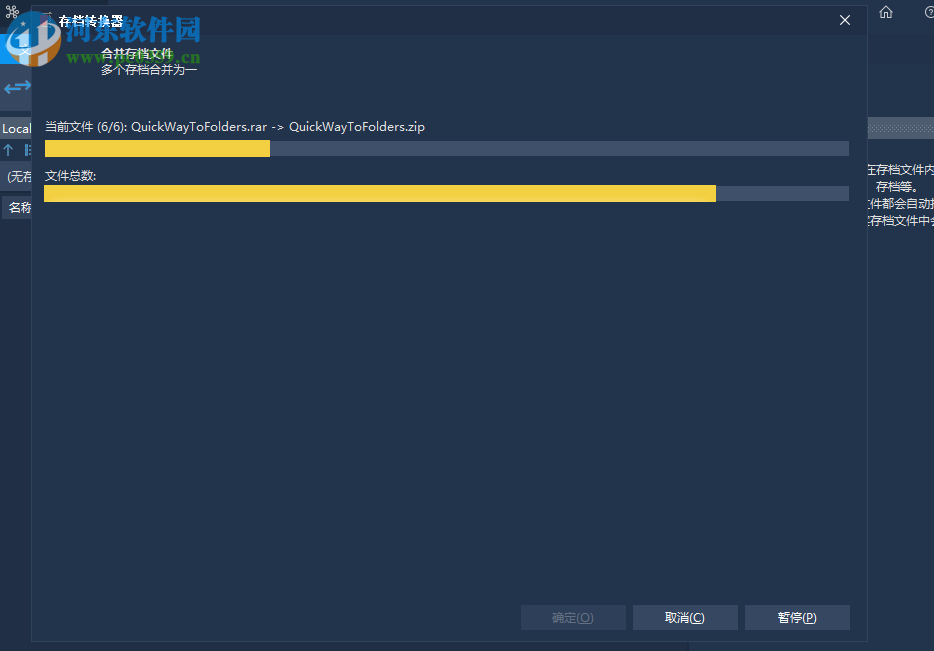 PowerArchiver如何将多个rar压缩文件合并成zip格式