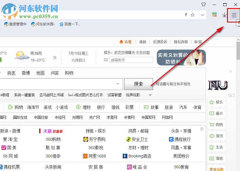 360极速浏览器如何设置自定义主页