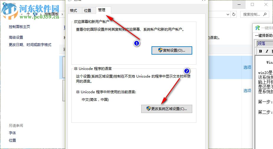 Win10系统安装中文软件显示乱码的原因和解决方案