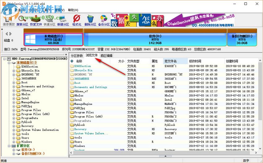 怎么用DiskGenius恢复文件