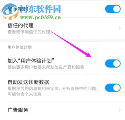 小米手机怎么加入用户体验计划