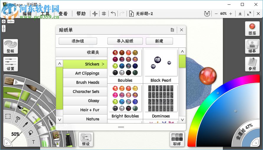 Artrage彩绘精灵使用教程