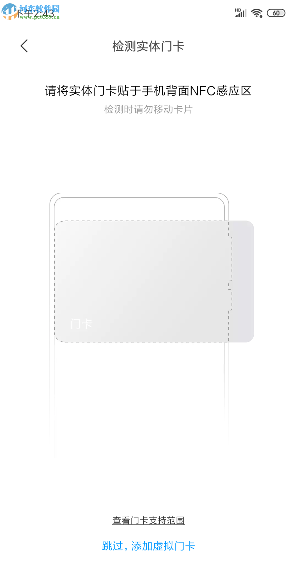 小米手机如何使用NFC功能模拟门禁卡