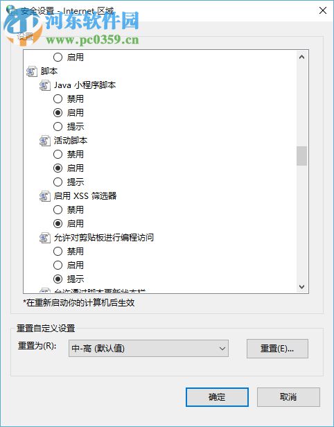 win10已经安装了FLASH却一直提示没有安装的解决方法