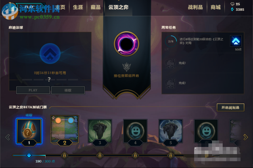 英雄联盟怎么进入云顶之弈模式