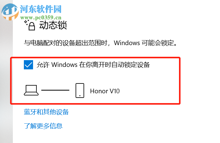 win10系统怎么设置手机离开电脑后自动锁定电脑