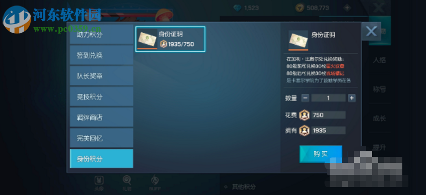 龙族幻想手游中怎么获得身份证明