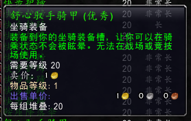 魔兽世界最新版本8.2坐骑装备怎么获得